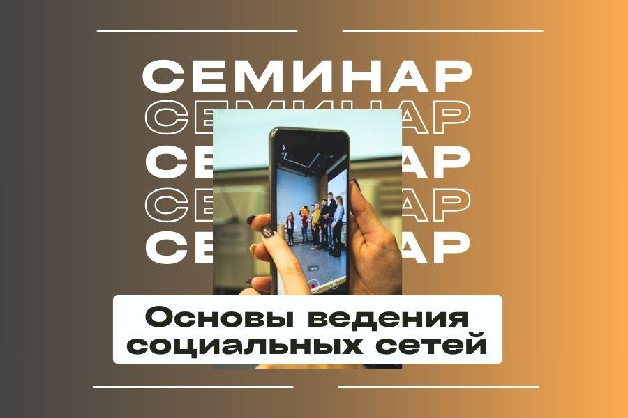 Ведите соцсети как профи: курс от Алтайского филиала Президентской академии.
