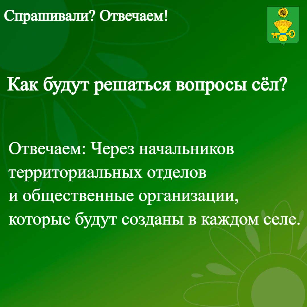 Информация для жителей Ключевского района по преобразованию в округ.