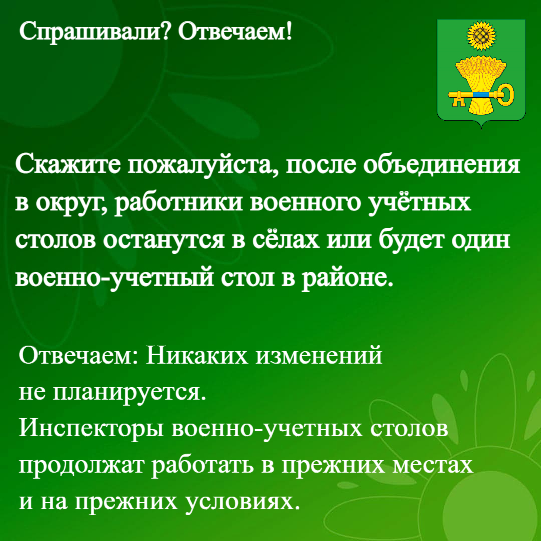 Информация для жителей Ключевского района о преобразовании в округ.