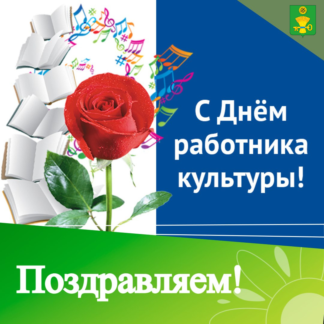 Поздравление с Днем работника культуры в Ключевском районе.
