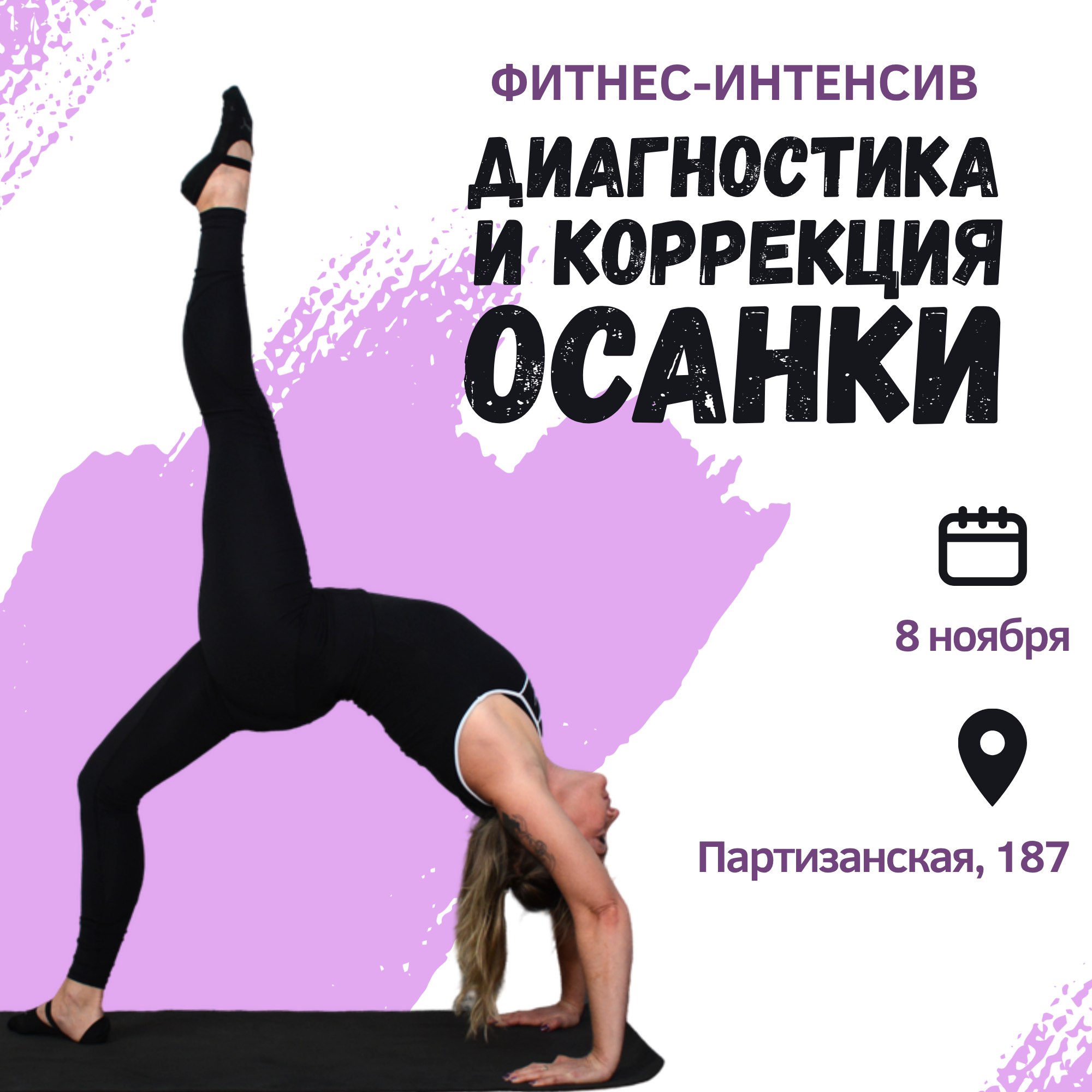 Семинар по осанке: баланс, здоровье, уверенность.