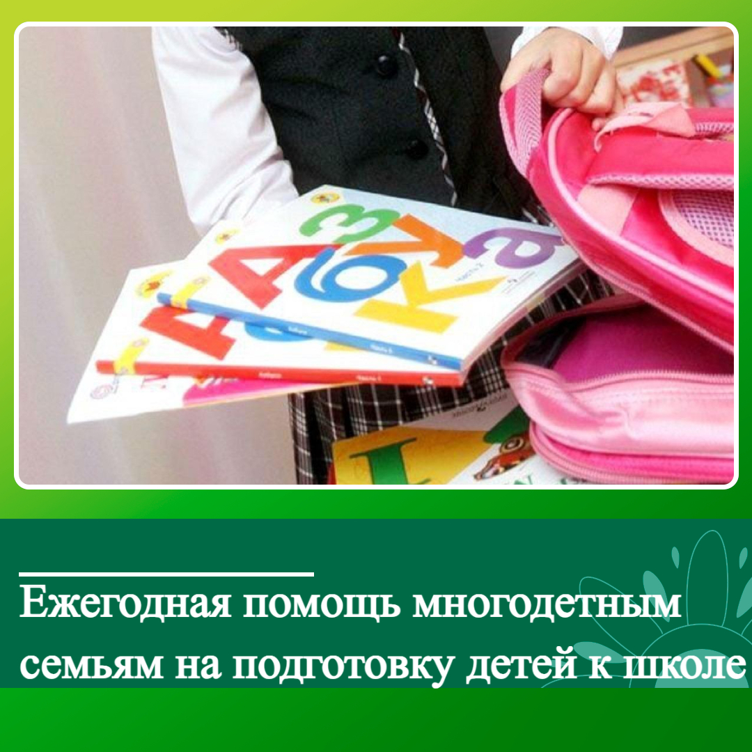 В Ключевском районе выплачивают пособия на подготовку детей к школе.