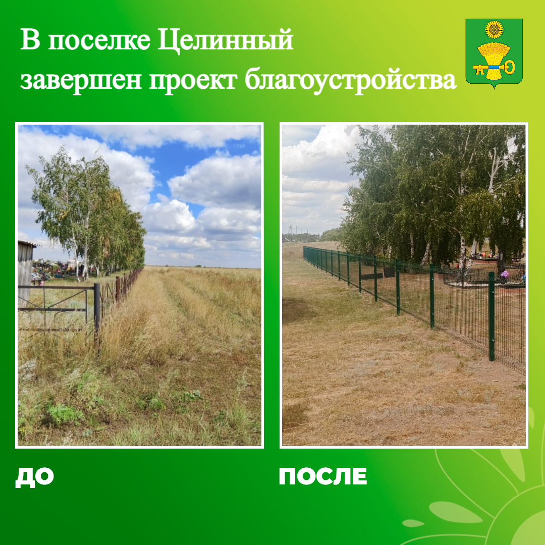 В поселке Целинный Ключевского района завершена реализация ППМИ.