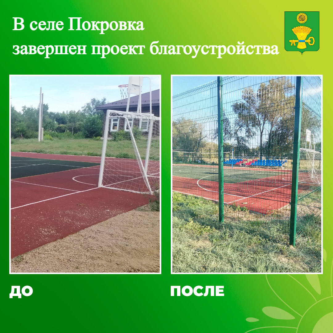 В селе Покровка Ключевского района создана многофункциональная спортивная площадка.
