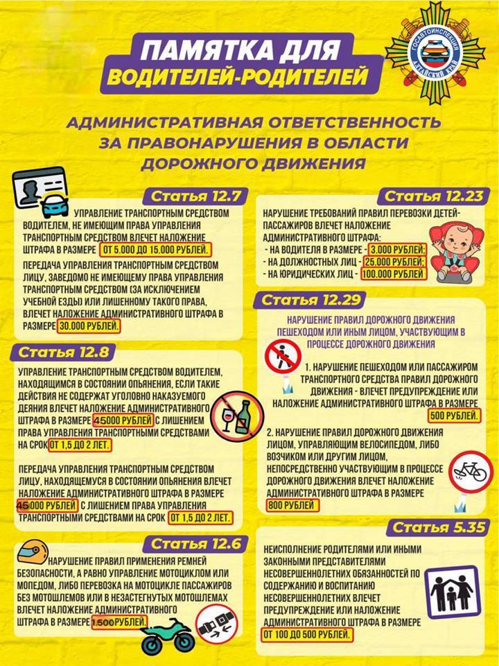 Памятка для водителей от Госавтоинспекции Алтайского края.