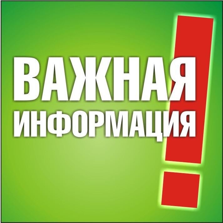 Объявление для жителей Ключевского района.
