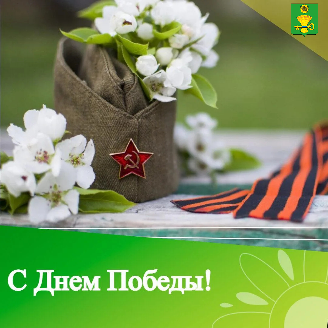 Поздравление С Днем Победы для жителей Ключевского района.