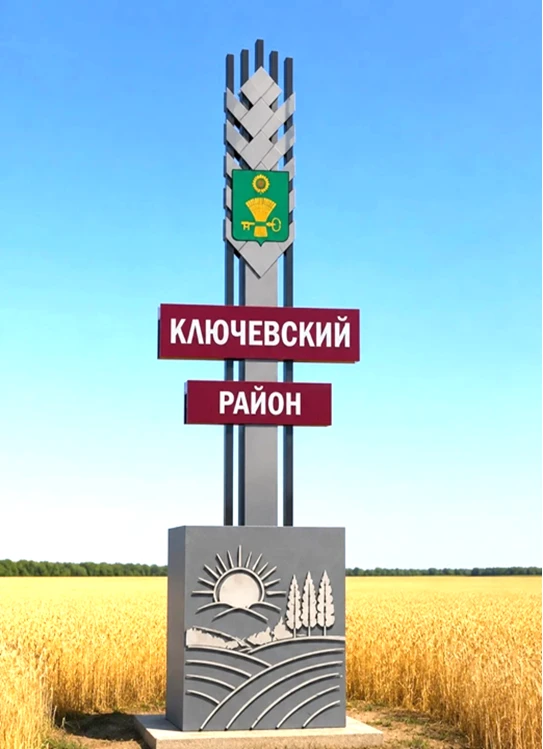 Благодарность жителям МО Ключевский район за участие в проекте ППМИ.