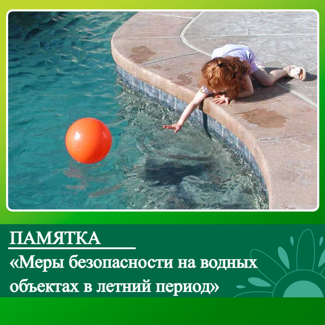 Безопасность на воде, памятка для жителей Ключевского района.