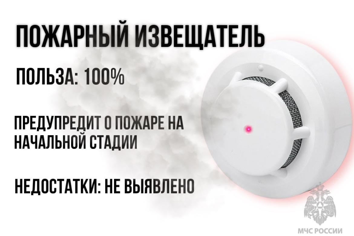 Установите дымовой извещатель — он может спасти вашу жизнь.