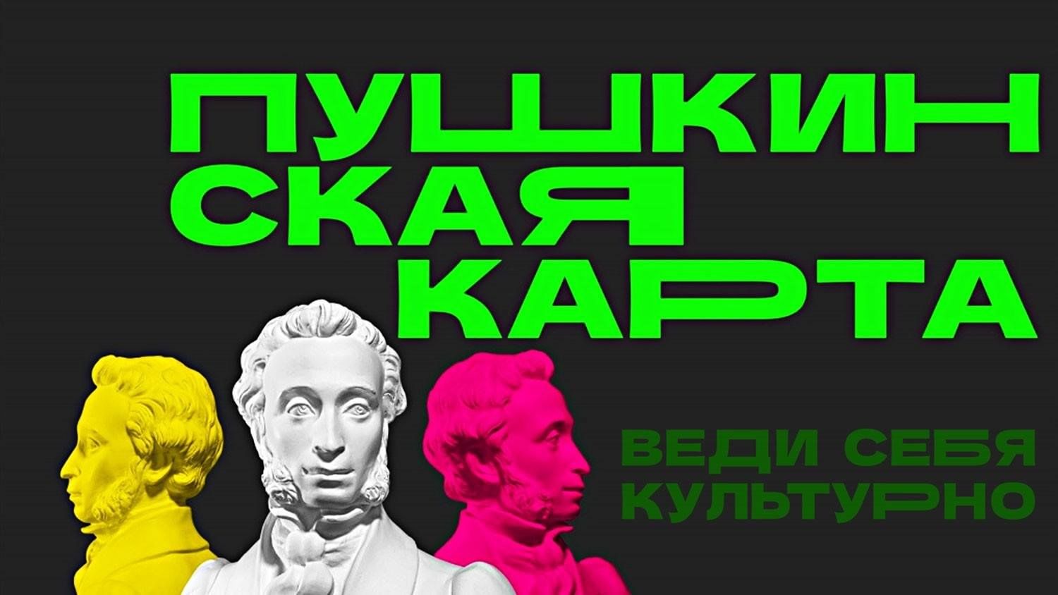 Баланс Пушкинской карты пополнился, информация для ключевцев.