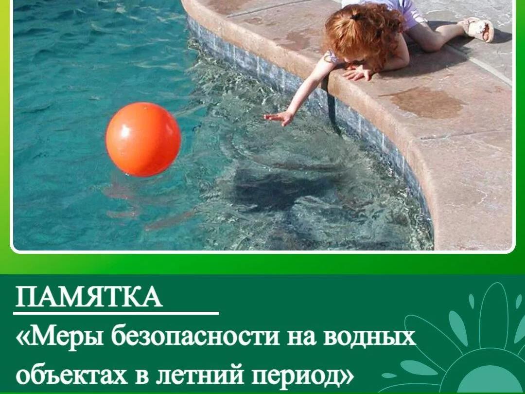В Ключевском районе акция "Вода - безопасная территория".