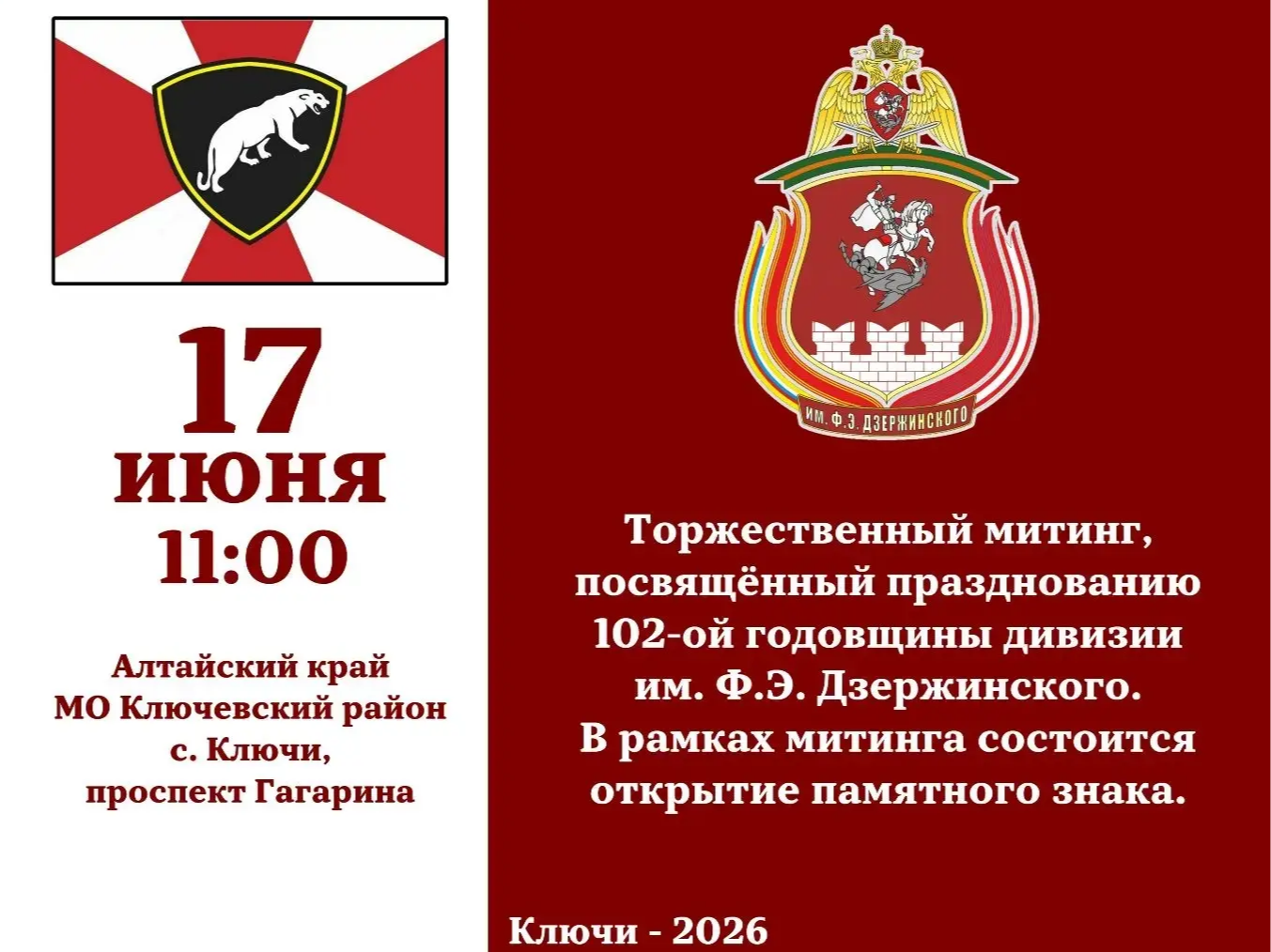 Приглашаем жителей Ключевского района на торжественное мероприятие.
