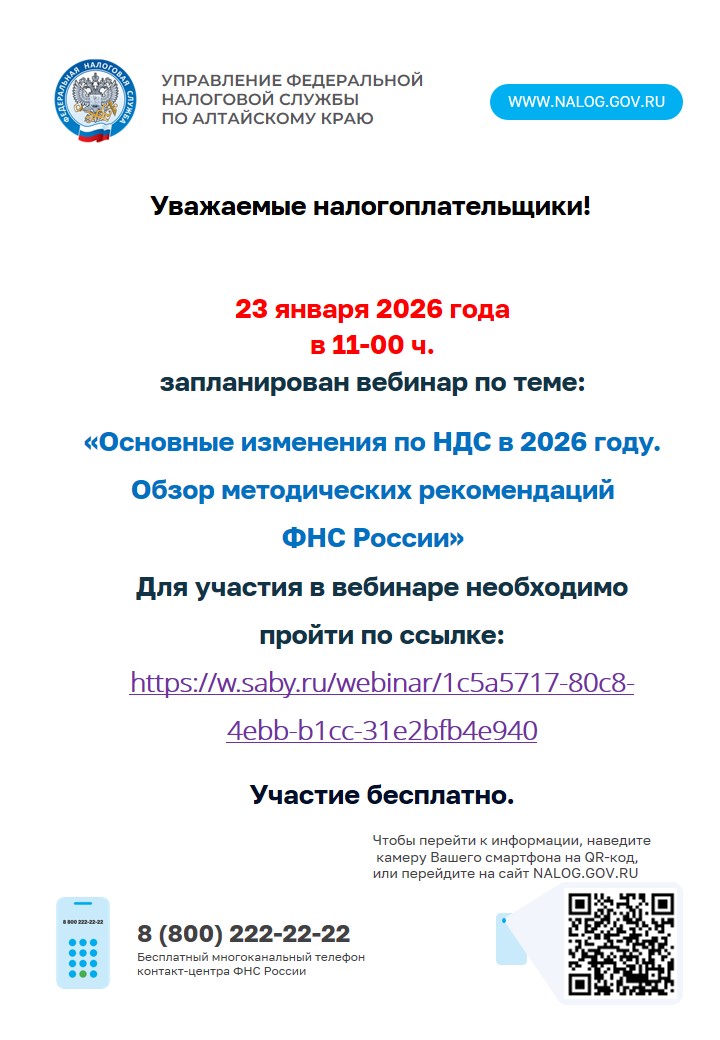 Налоговая информирует.