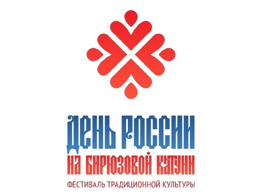 День России на Бирюзовой Катуни.