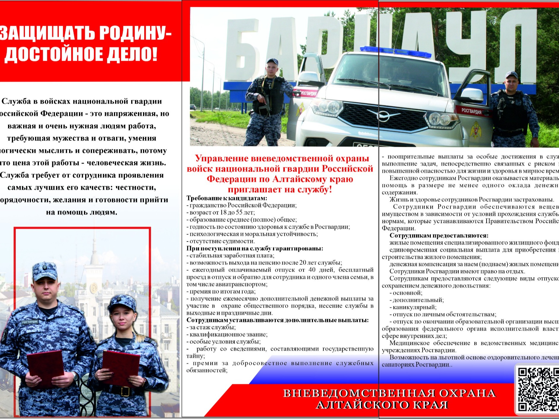 Информация для соискателей.