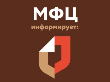 15 лет МФЦ: миссия – помогать!.