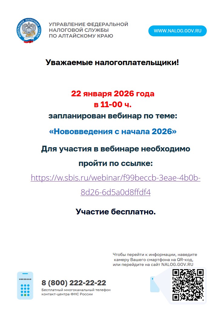 Налоговая информирует.