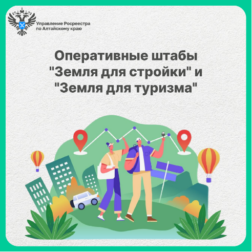 Результаты реализации проектов «Земля для строительства» и «Земля для туризма».