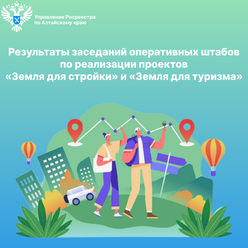 Подведены итоги очередного совещания, посвящённого вопросам реализации проектов «Земля для стройки» и «Земля для туризма».
