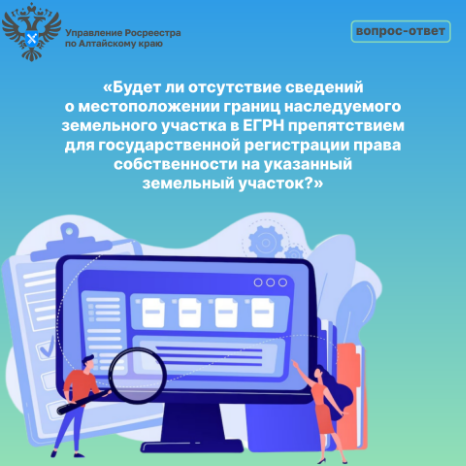 В Управление Росреестра по Алтайскому краю поступил вопрос.