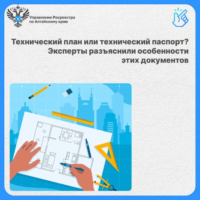 Технический план или технический паспорт? Эксперты разъяснили особенности этих документов.