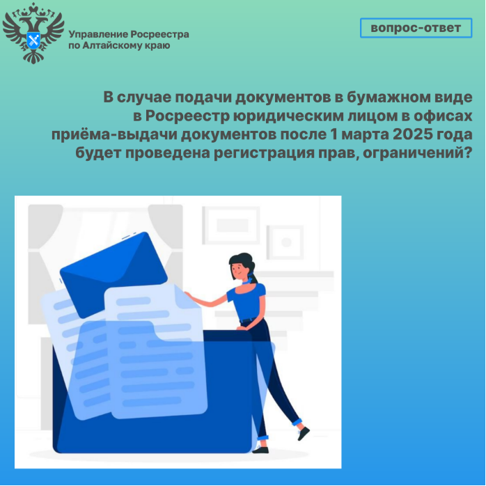 Вопрос-ответ Росреестр.