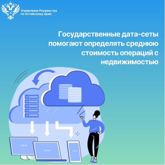 Государственные дата-сеты помогают определять среднюю стоимость операций с недвижимостью.