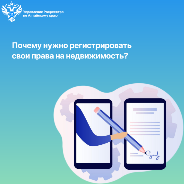 Почему нужно регистрировать свои права на недвижимость?.